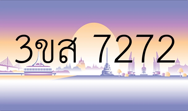 3ขส 7272